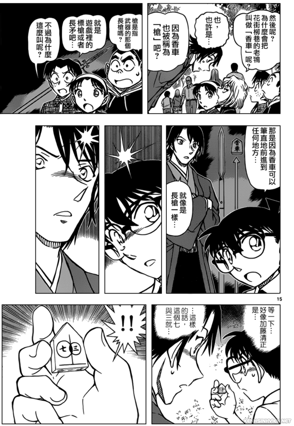 [Chinese Scan+TV] Detective Conan chap 900: Tướng quân 16