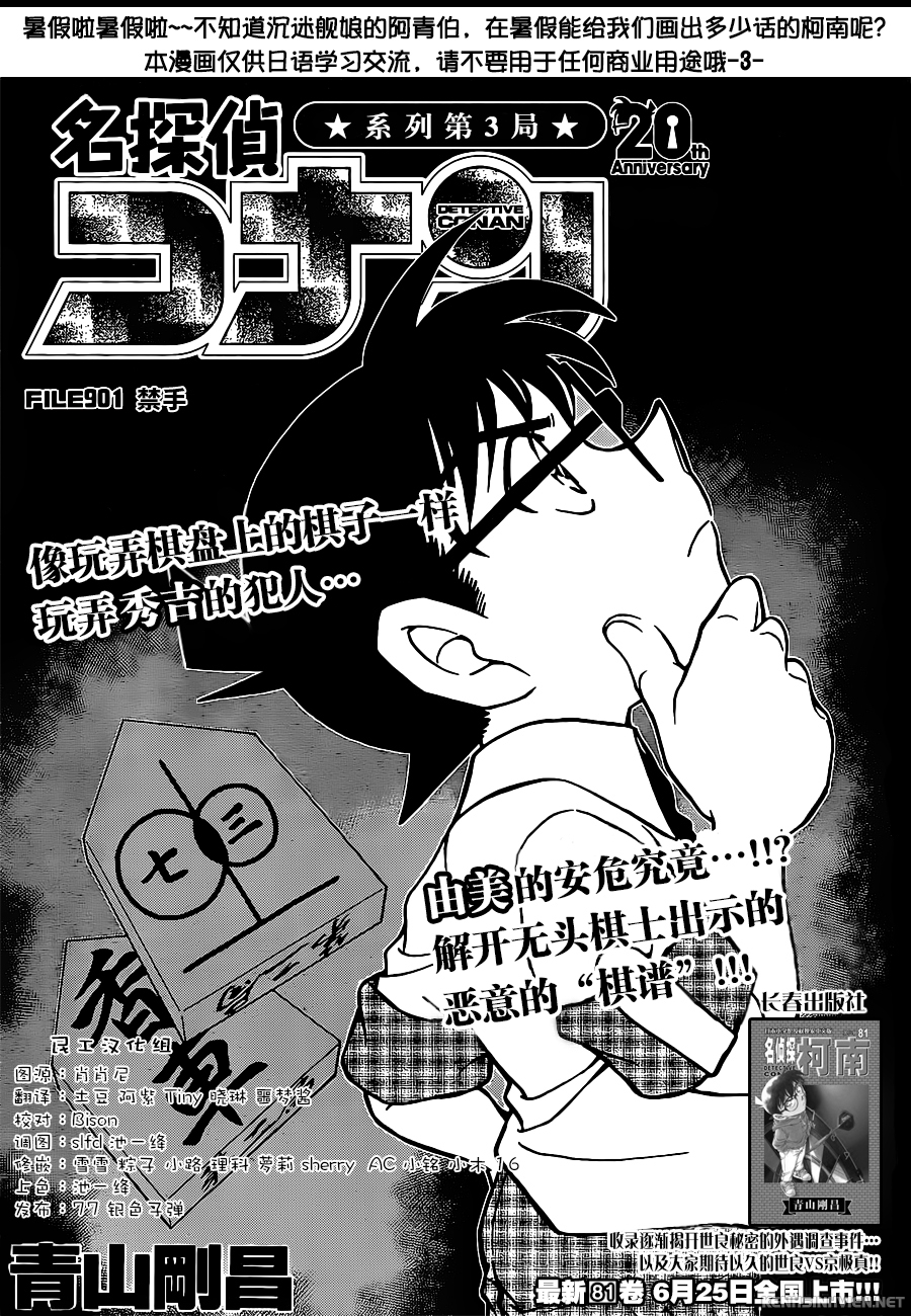 [Chinese Scan+TV] Detective Conan chap 901: Phạm luật 901-01-1