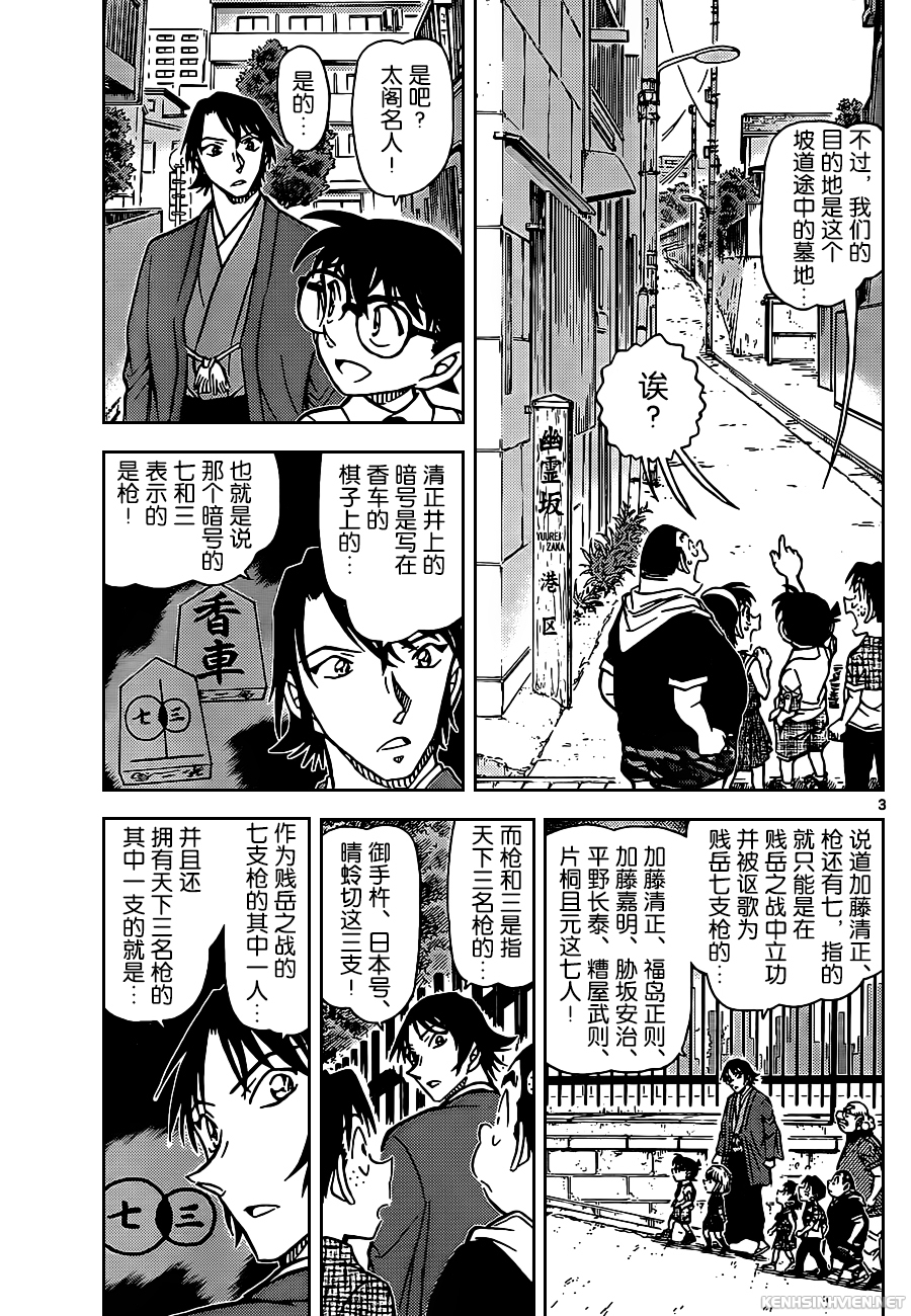 [Chinese Scan+TV] Detective Conan chap 901: Phạm luật 901-03-1