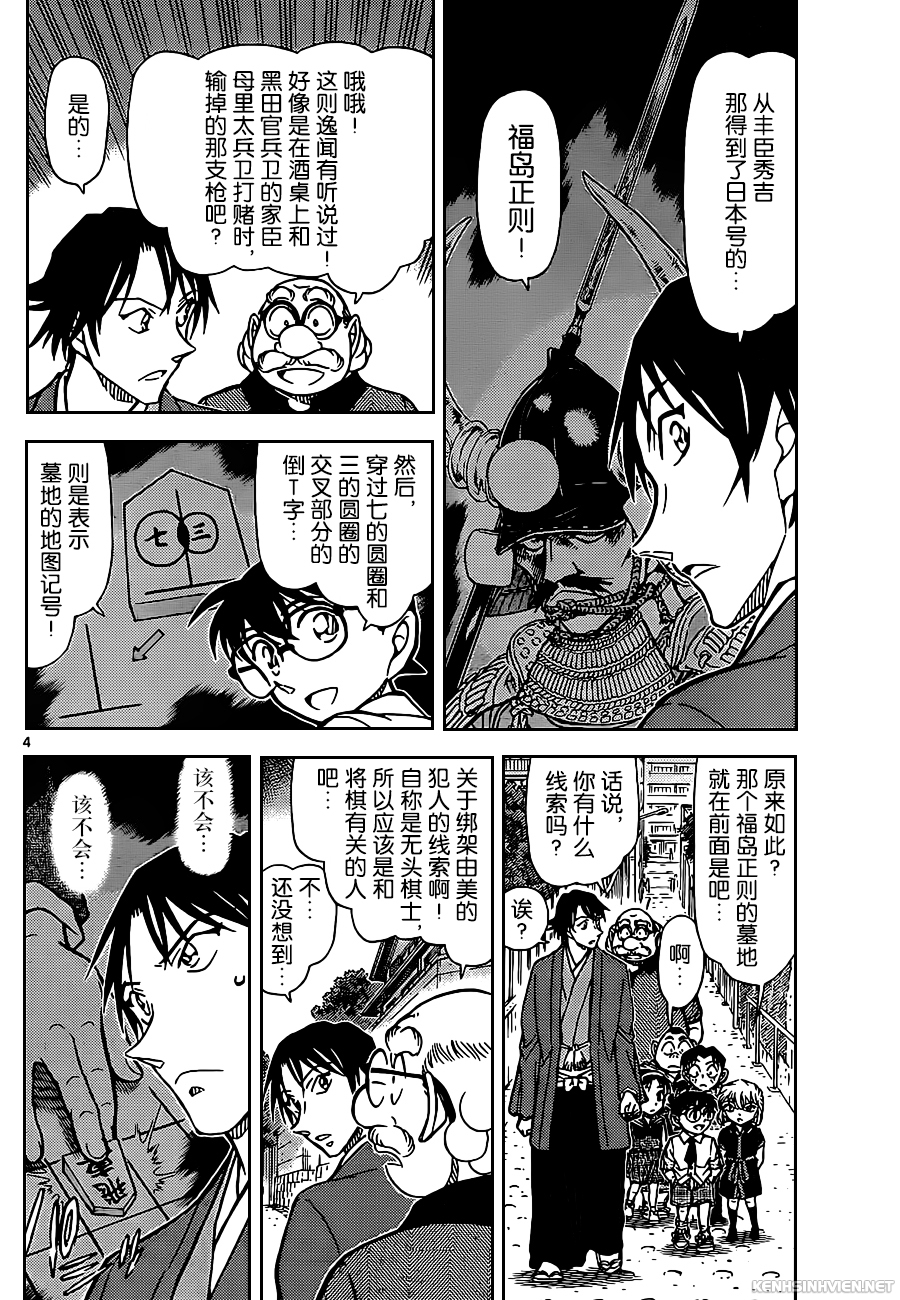 [Chinese Scan+TV] Detective Conan chap 901: Phạm luật 901-04-1