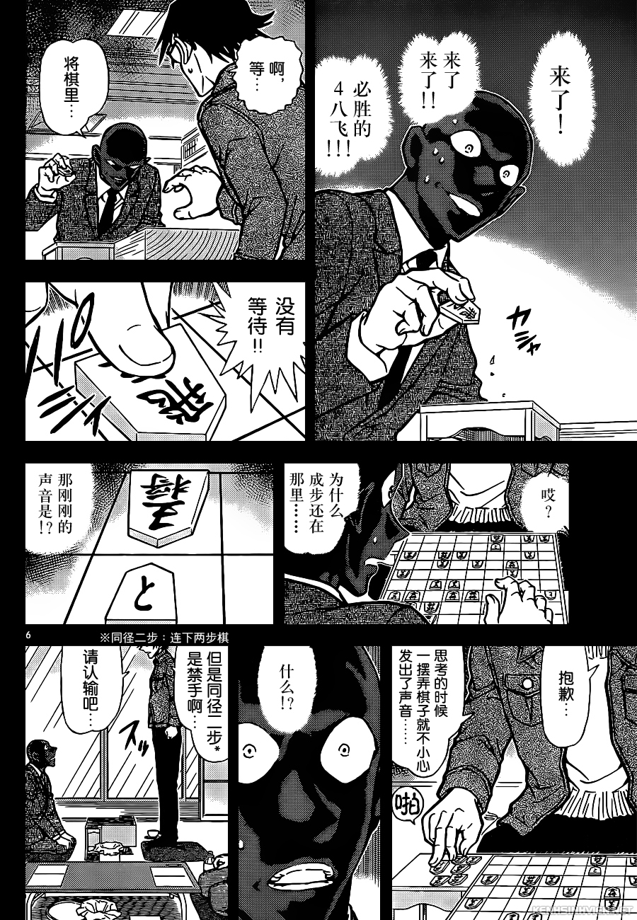 [Chinese Scan+TV] Detective Conan chap 901: Phạm luật 901-06-1