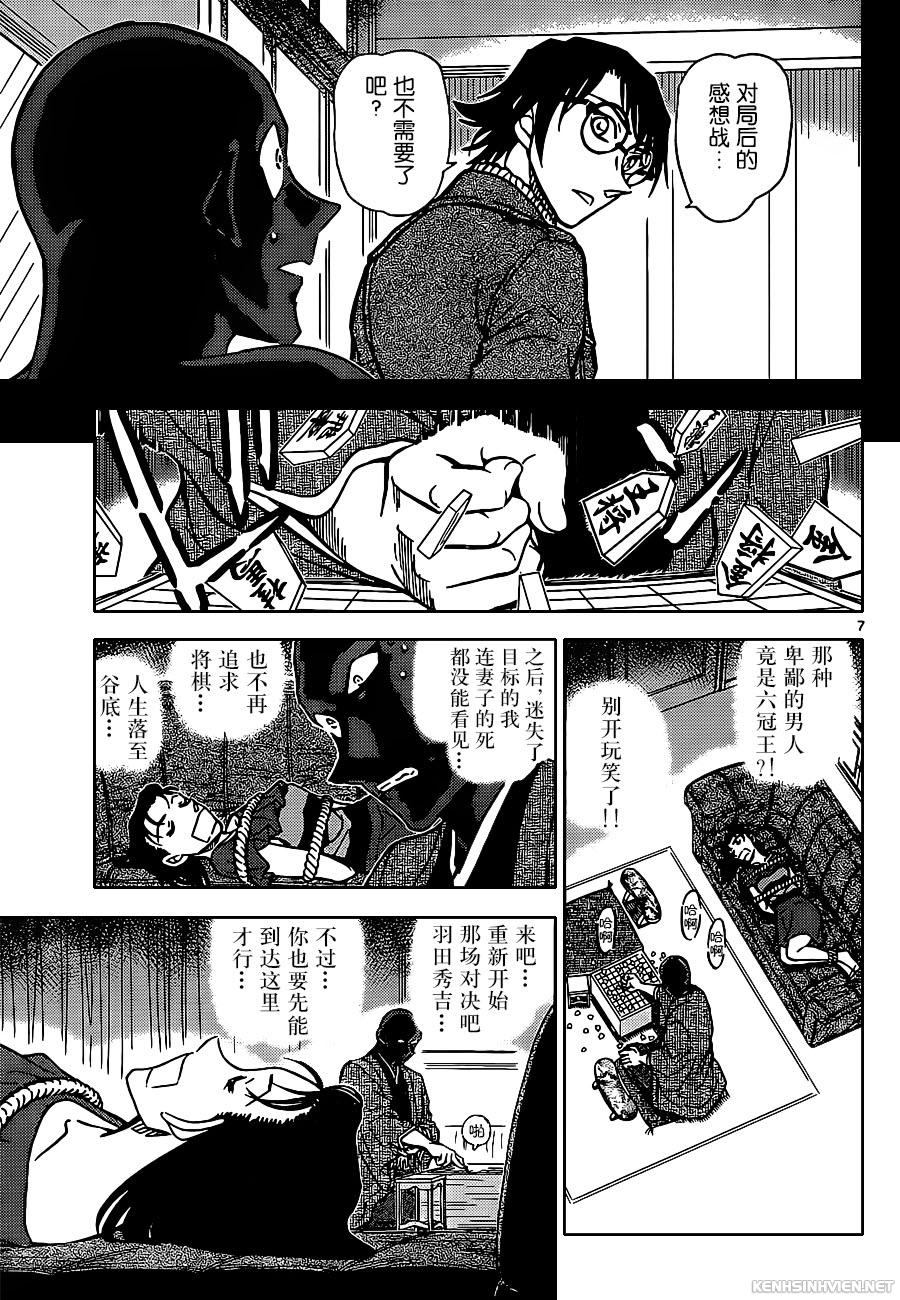 [Chinese Scan+TV] Detective Conan chap 901: Phạm luật 901-07-1