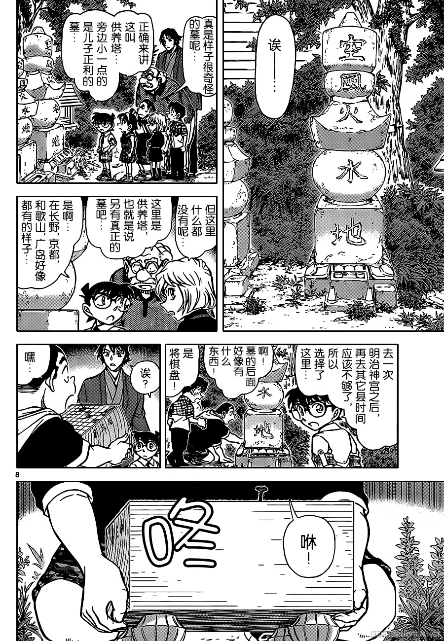 [Chinese Scan+TV] Detective Conan chap 901: Phạm luật 901-08-1