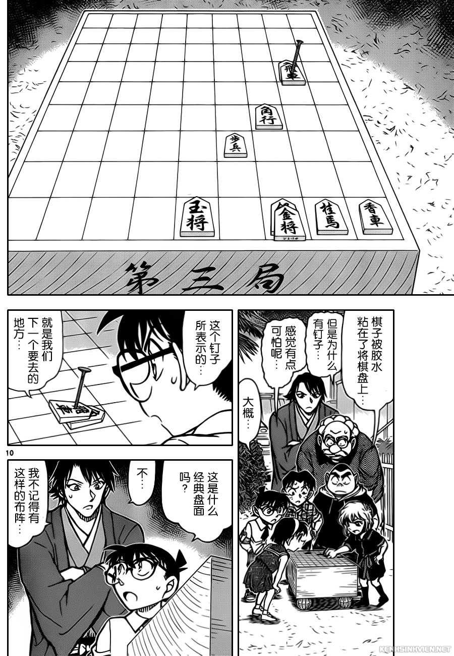 [Chinese Scan+TV] Detective Conan chap 901: Phạm luật 901-10-1