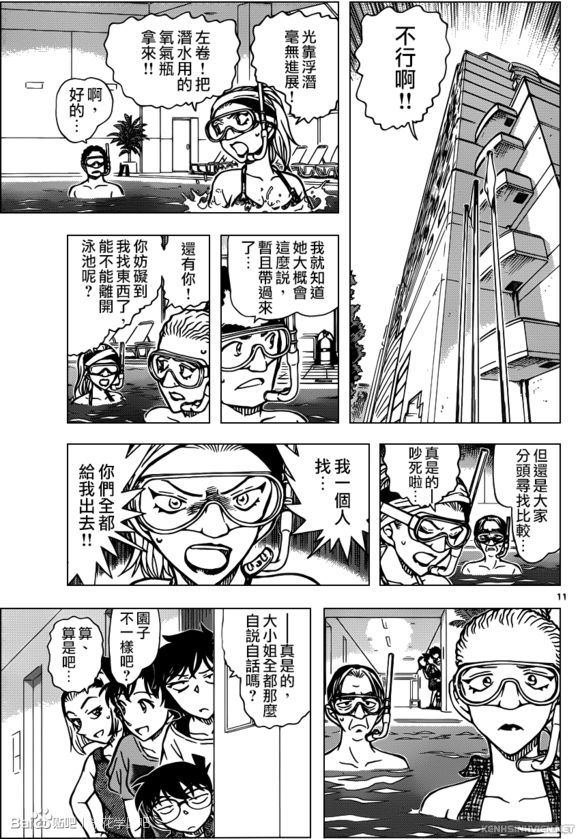 [Chinese Scan+TV] Detective Conan chap 903: Thi thể trong hồ bơi 903-11