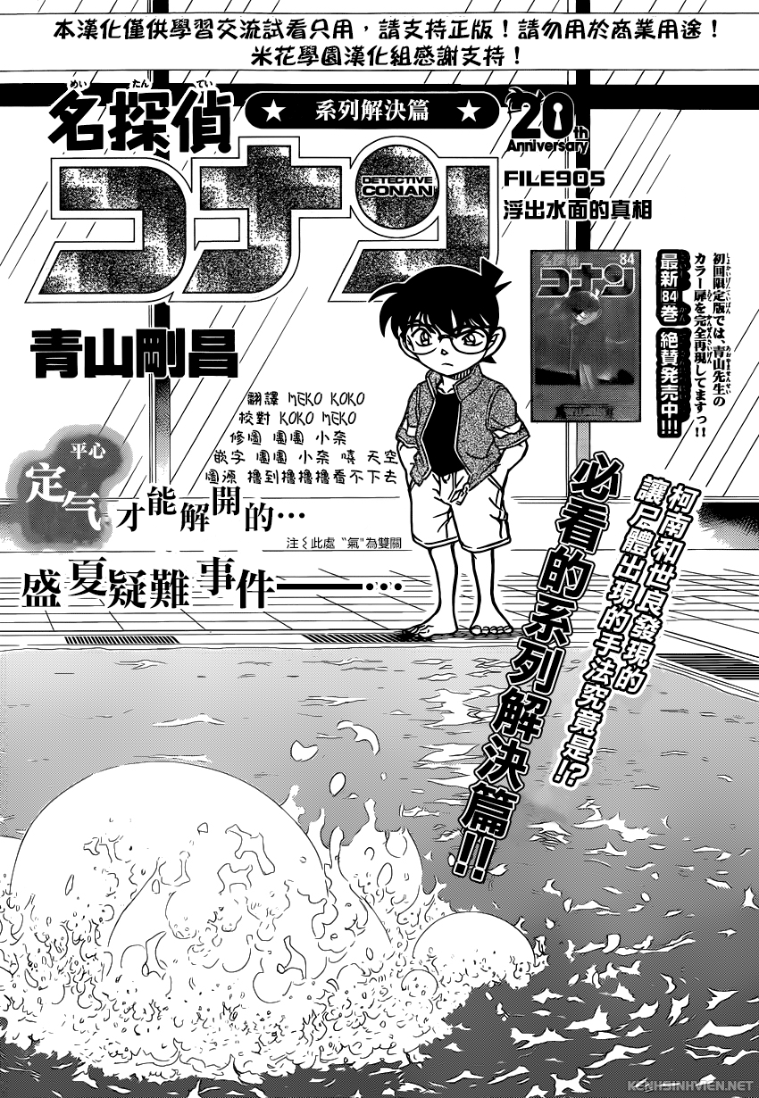 [Chinese Scan+TV] Detective Conan chap 905: Sự thật nổi trên mặt nước 01