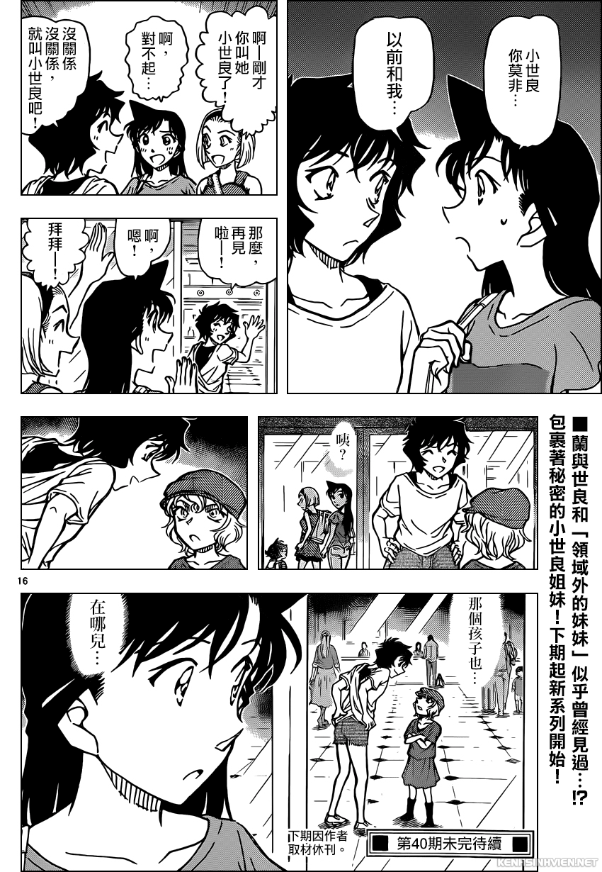 [Chinese Scan+TV] Detective Conan chap 905: Sự thật nổi trên mặt nước 16