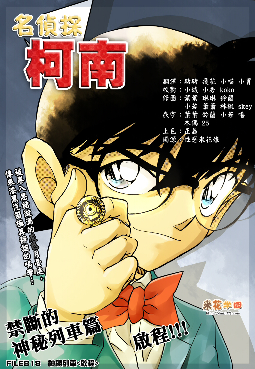 [RAW +TV] Detective Conan chap 818 : Chuyến tàu bí ẩn [ Khởi hành ] KenhSinhVien.Net-0(1)