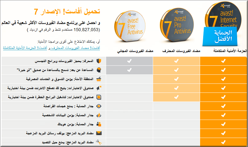 برنامج الحماية افاست avast 7.0.1474 Final الأحدث بكل إصداراته +التفعيل A7eb7190f3126e67d52e0bc49a36939d