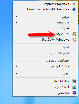 إظهار قائمة ابدأ والأدوات الذكية في ويندوز 8 بأداة مجانية 2af96e7f380567e4087af4c668483d9a