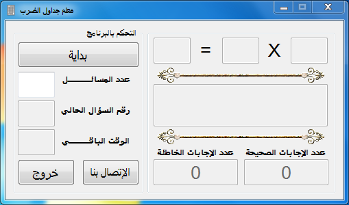 برنامج Multiplication teacher لتعليم جداول الضرب للأطفال 4d6a0da854d9f6fd5999cafc11724265