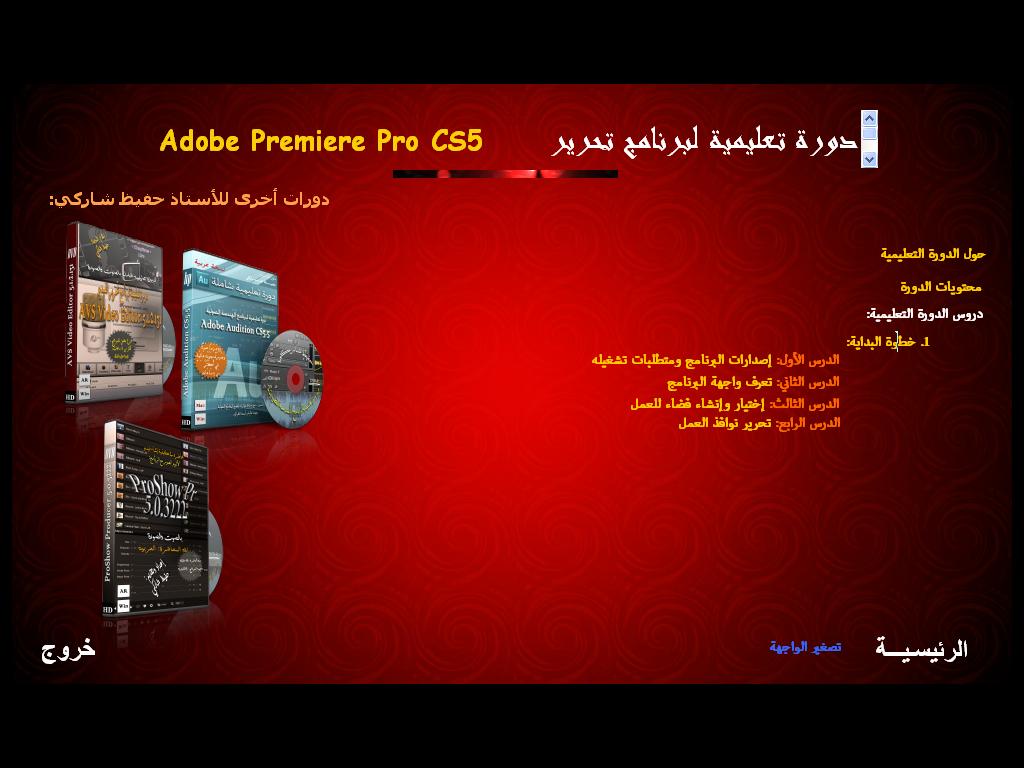 أسطوانة تعليم برنامج المونتاج Adobe Premiere Pro CS5 F4bee08d800ac7440fa0027c3936ea4a