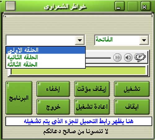 برنامج خواطر الشعراوي Mod_article700390_18
