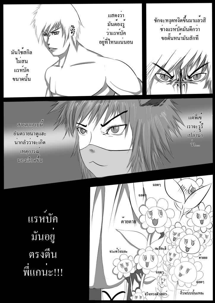 [I - หมู่บุปผาใหญ่น้อย] [D]oji[N] vs. seth (complete) - Page 3 22_1