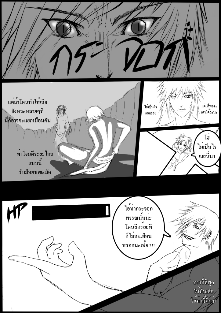 [I - หมู่บุปผาใหญ่น้อย] [D]oji[N] vs. seth (complete) - Page 2 4_3