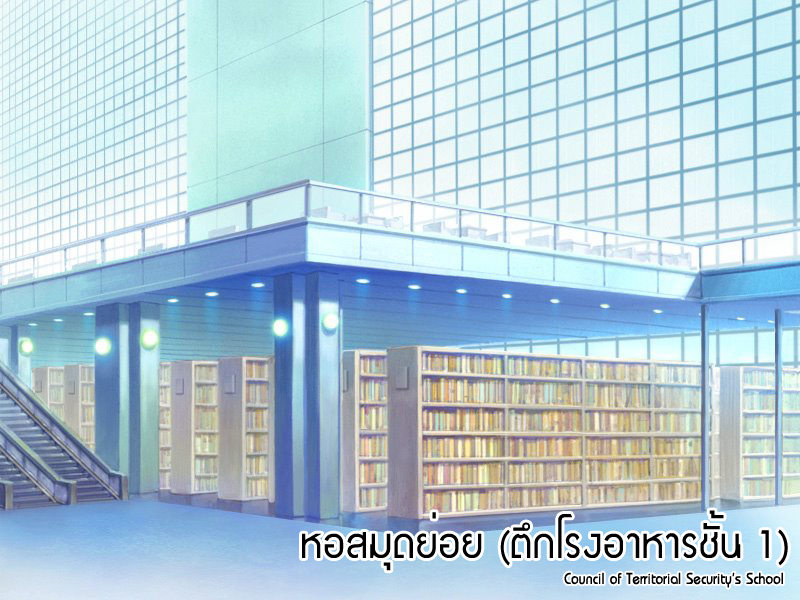 [CTS-SCHOOL] สถานที่ในโรงเรียน 7