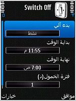 برنامج لاطفاء الجهاز في وقت معين  Switch Off v 2.0.0 _____