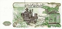 العملات النقدية الورقية الجزائرية 52_algerie_50_dinars-1977_2