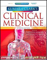 كنب طبية Clinical_medicine