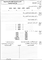 نموذج لامتحان شهر نوفمبر للسنة الرابعة(لغة عربية+رياضيات) _online