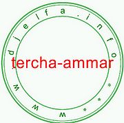 جديد بكالوريا تونس من 94- 2010 مع التصحيح Ter-ammmmmar