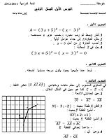 الفرض الأول للفصل الثاني في مادة الرياضيات 2011- 2012  158