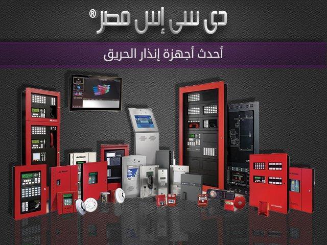 انواع  انذار الحريق Fire-alarm