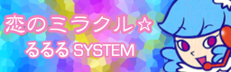 RuRuRu SYSTEM - Koi no Miracle Koi%20no%20Miracle-bn