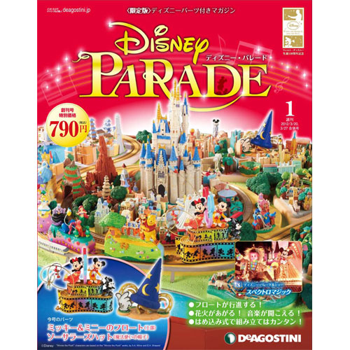 N° 1 Disney Parade - DeAgostini Japon - Mars 2012 Issue_1_1