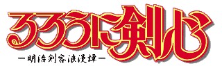 RUROUNI KENSHIN, Tactics  (Ending1) Logo