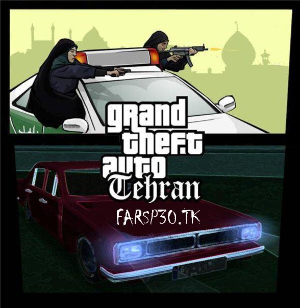 اینم از بازی جی تی آی ایرانی(آخرشه) GTA-5