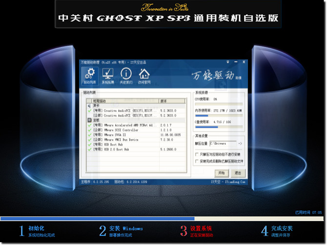 中关村GHOST XP SP3通用装机自选万能版2013V9D 2
