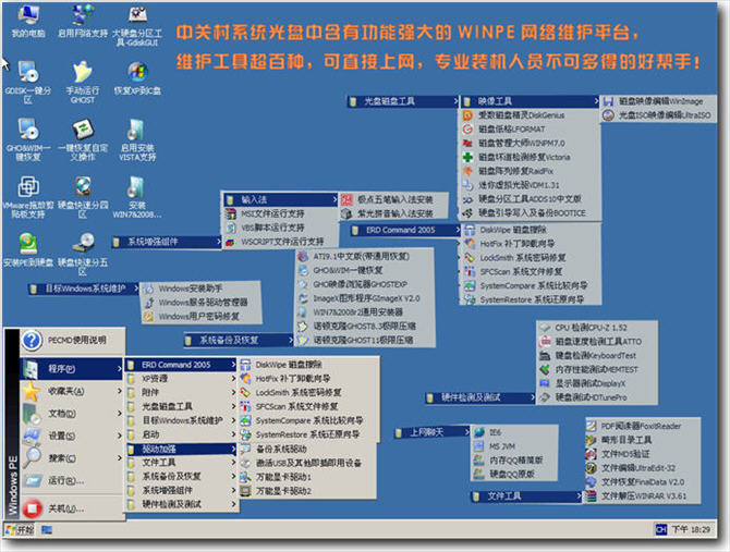 中关村GHOST XP SP3通用装机自选万能版2013V9D 7