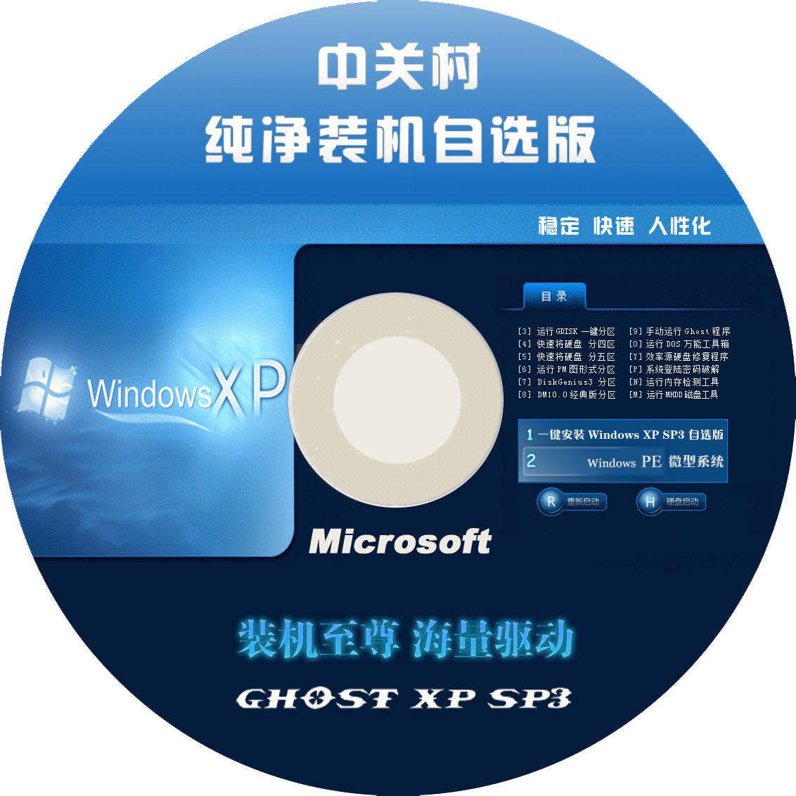 中关村GHOST XP SP3通用装机自选万能版2013V9D 2011ZGCFM