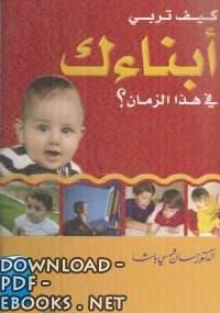  كتب في تربية الاطفال Download-pdf-ebooks.org-05071315Yk7D4