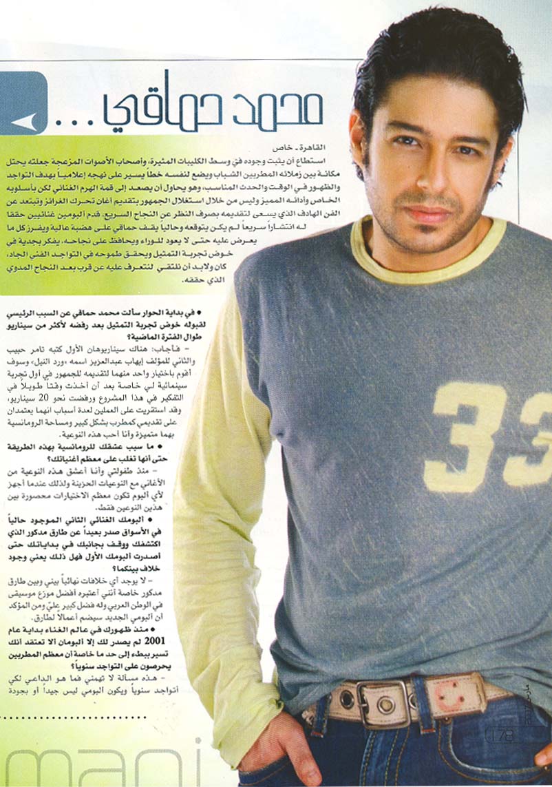 جميع لقاءات الفنان محمد حماقى بالمجلات والصحف 2007_029