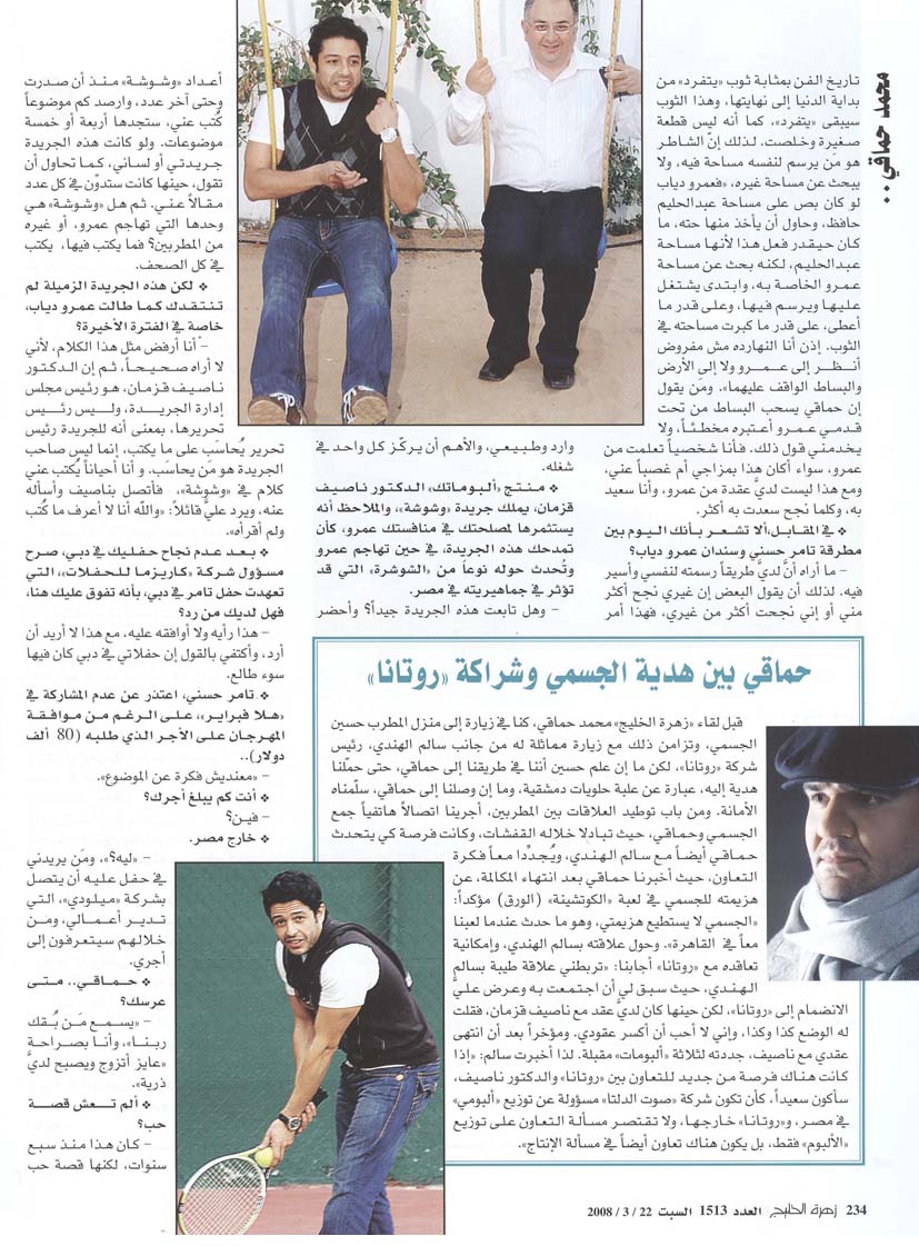 جميع لقاءات الفنان محمد حماقى بالمجلات والصحف 20336qw5