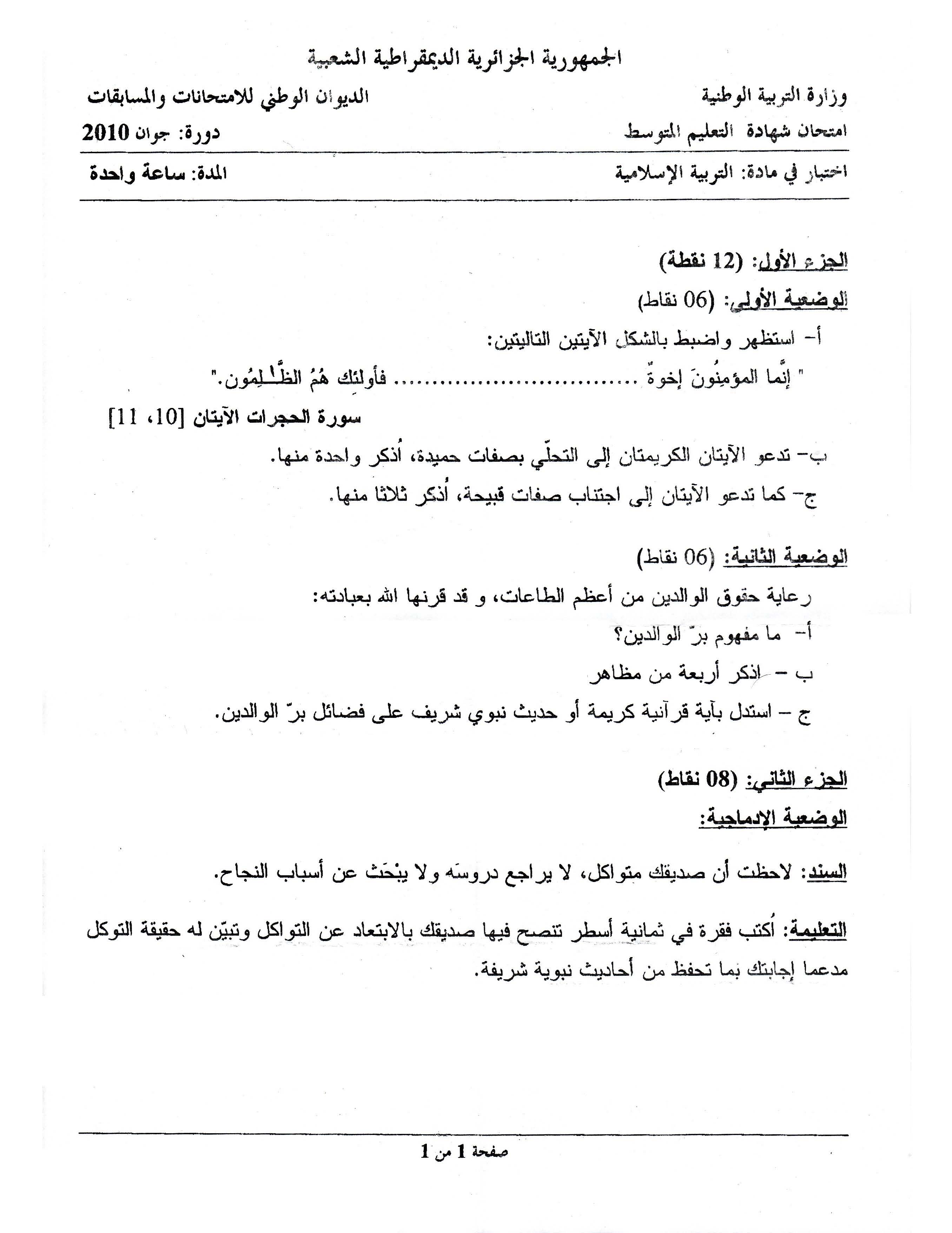 مادة التربية الاسلامية %D8%A7%D9%84%D8%AA%D8%B1%D8%A8%D9%8A%D8%A9-%D8%A7%D9%84%D8%A7%D8%B3%D9%84%D8%A7%D9%85%D9%8A%D8%A9-%D8%A7%D9%84%D9%85%D9%88%D8%B6%D9%88%D8%B9