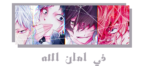 [تحميل] [تحميل + مشاهدة مباشرة] جميع حلقات Bungou Stray Dogs الجزء الثاني P_361iy66d6