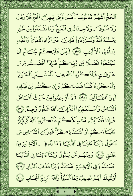 فلنخصص هذا الموضوع لمحاولة ختم القرآن (1) - صفحة 2 P_395adr9j0