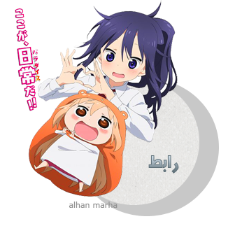 تقرير مانجا himouto umaru-chan| فريق غون | P_70v4vd5