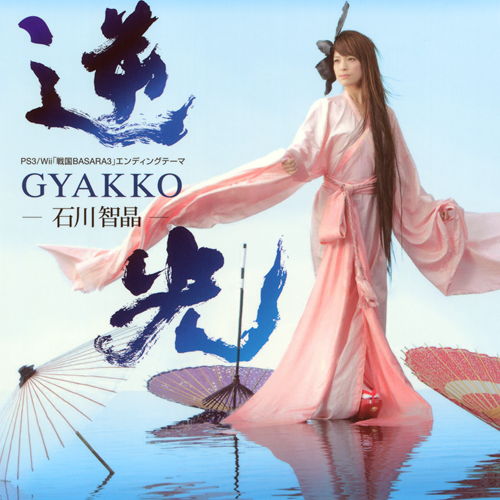 PS3 Sengoku Basara  - Ending -  Gyakkou (PS3＆Wii 戦国BASARA3 ED 「逆光」／石川智晶) [MP3+FLAC] 81n7ci1U6FL