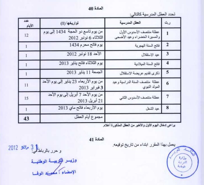 لائحة العطل المدرسية للموسم الدراسي 2012/2013 Laihat_3otal