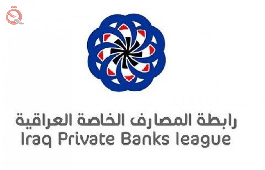 The Association of Private Banks calls on ministries not to force their employees to settle their salaries with government banks 11637