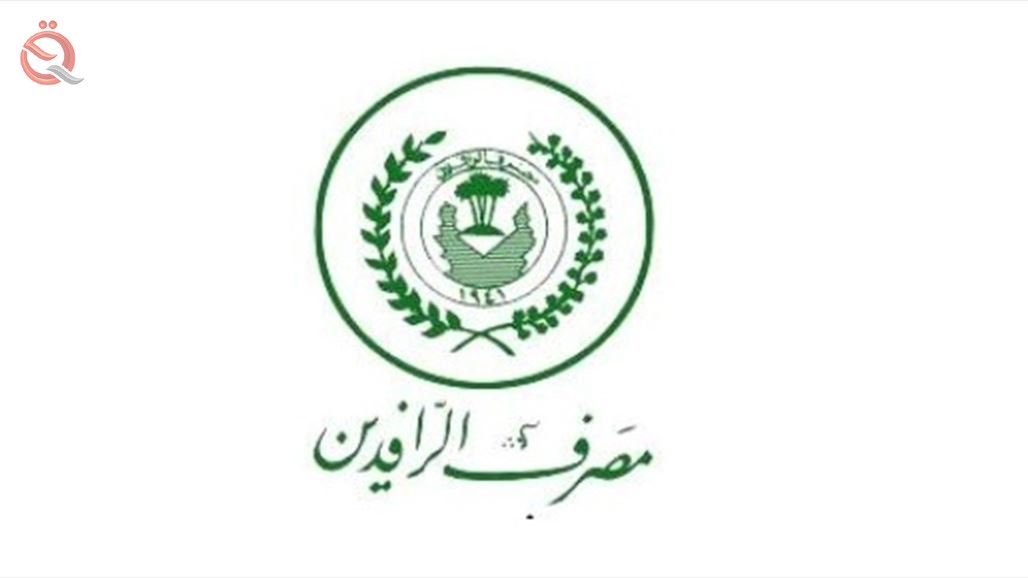 Rafidain launches loans worth 100 million for the purchase of housing units 16137