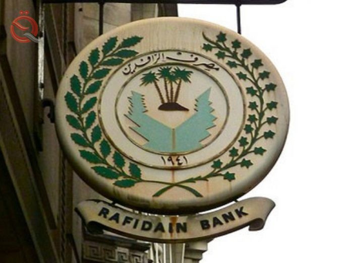 Al-Rafidain: Citizens deposit their money in the bank, corresponding to granting them benefits 22114