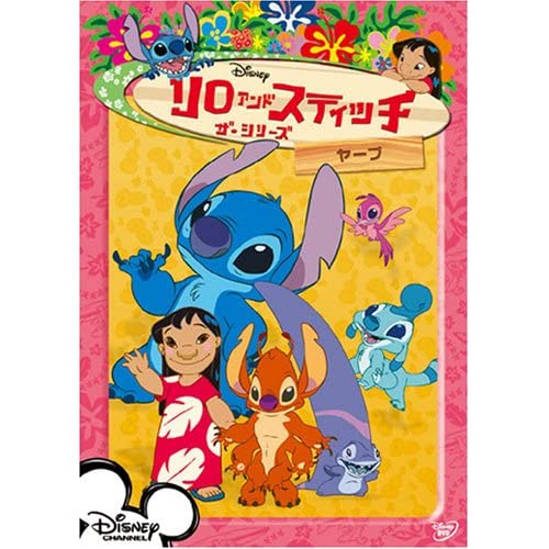 Lilo & Stitch - La Série [Disney Television - 2003-2006] - Page 12 61AZO2ZnfCL._SS500_