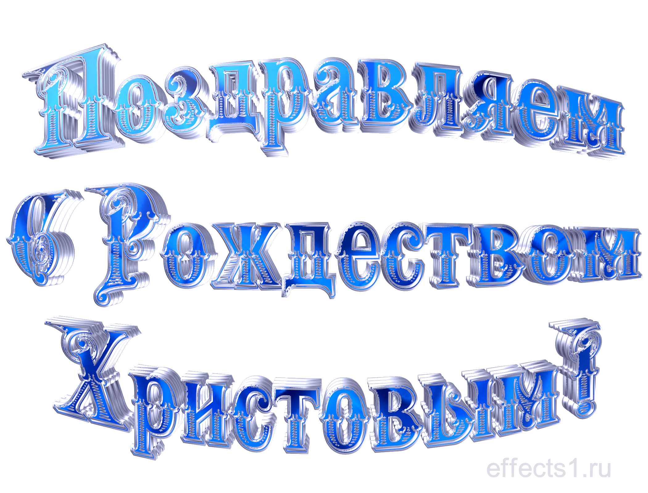 Поздравление С Рождеством Красивым Шрифтом