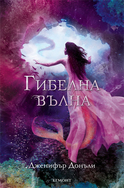 Поредица "Сага за вода и огън" 9789542713852