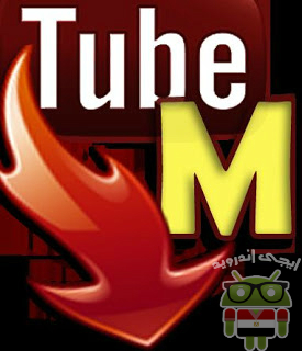  برنامج Tube Mate*لتحميل فيديو من اليوتيوب وكدالك صوت بصيغة MP3  TubeMate-YouTube-Downloader-00